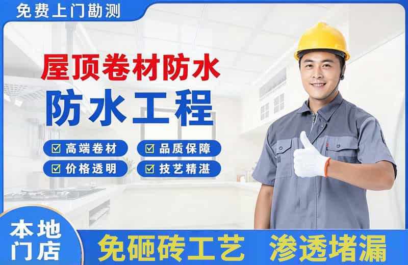 丹阳屋顶卷材防水