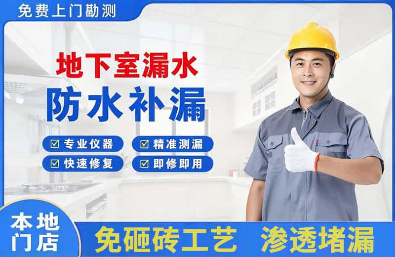 丹阳地下室漏水维修